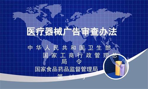 如何看懂醫(yī)療器械廣告批準文號？(圖1)