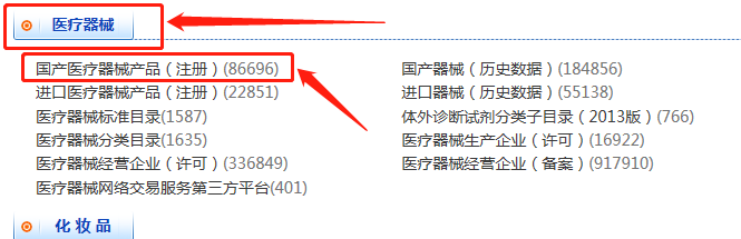 醫(yī)療器械注冊證信息怎么查詢？(圖5)