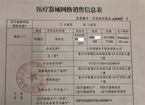 鄭州網(wǎng)上銷售醫(yī)療器械有什么要求？要辦理什么證件？(圖1)