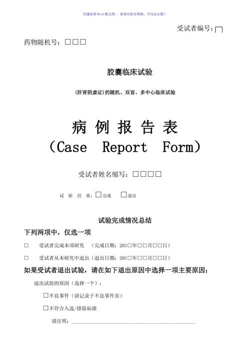 CRF表設(shè)計(jì)有哪些要求？CRF設(shè)計(jì)流程推薦(圖1)