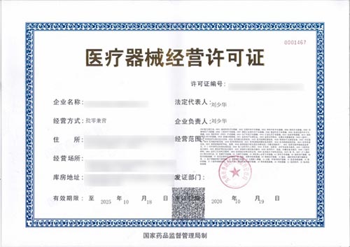 淘寶京東銷售醫(yī)療器械需要辦理什么資質(zhì)證件？(圖2)
