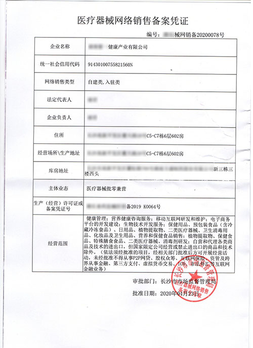 淘寶京東銷售醫(yī)療器械需要辦理什么資質(zhì)證件？(圖3)