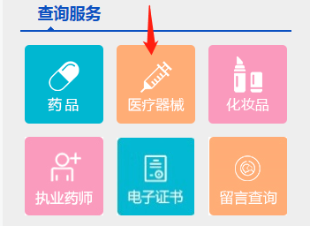 河南第一類醫(yī)療器械產品備案信息在哪里查詢？(圖1)