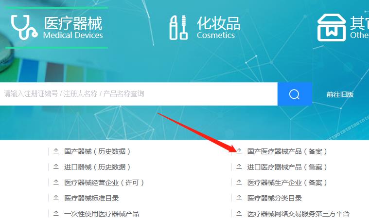河南第一類醫(yī)療器械產品備案信息在哪里查詢？(圖4)