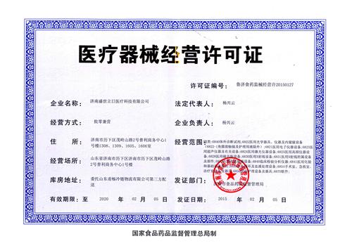 醫(yī)療器械生產(chǎn)企業(yè)銷售自家產(chǎn)品,需要辦理醫(yī)療器械經(jīng)營許可嗎？(圖1)