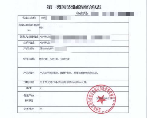 一類醫(yī)療器械備案只有備案憑證沒(méi)有信息表，信息表去哪里獲?。?圖1)