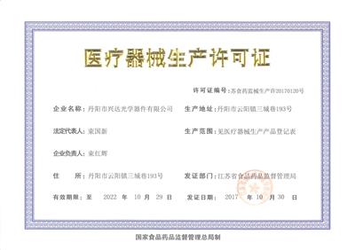 醫(yī)療器械生產(chǎn)許可證有效期為幾年？(圖1)