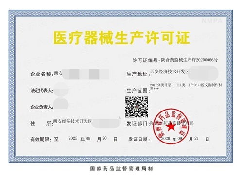 醫(yī)療器械生產(chǎn)許可證號怎么看？(圖1)
