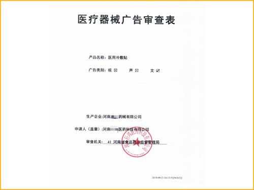 二類醫(yī)療器械廣告審查表需要去哪個部門申請？(圖1)