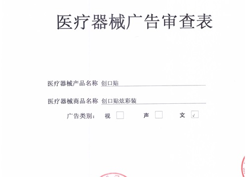 醫(yī)療器械廣審表辦理要多長時間辦下來？(圖1)
