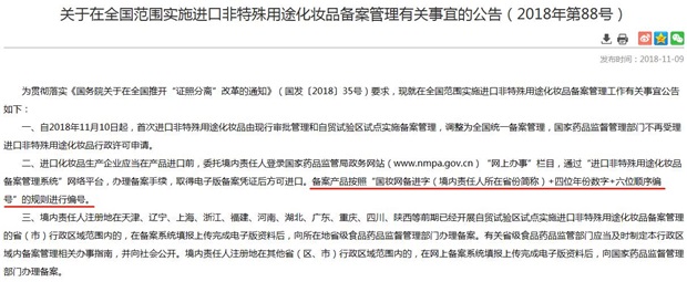 化妝品外包裝上的“國妝備進字”和“國妝網(wǎng)備進字”有什么區(qū)別？(圖2)