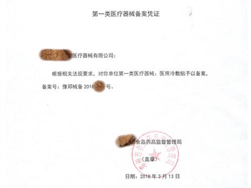 醫(yī)用冷敷貼備案怎么辦理？醫(yī)用冷敷貼備案指南(圖2)