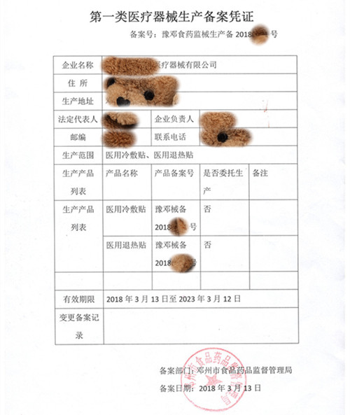 醫(yī)用冷敷貼備案怎么辦理？醫(yī)用冷敷貼備案指南(圖3)