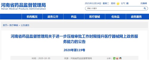 河南省藥品監(jiān)督管理局醫(yī)療器械產(chǎn)品注冊(cè)審批時(shí)限要多久？(圖1)