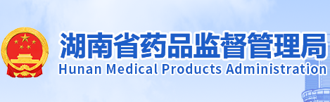 湖南省藥品監(jiān)督管理局關(guān)于發(fā)布第二類醫(yī)療器械（含體外診斷試劑）注冊(cè)業(yè)務(wù)流程的公告（2021年第44號(hào)）(圖1)