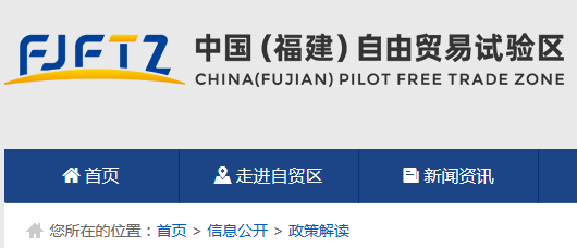 《福建省藥品監(jiān)督管理局關(guān)于開(kāi)展臺(tái)灣地區(qū)生產(chǎn)且經(jīng)平潭口岸進(jìn)口第一類(lèi)醫(yī)療器械備案工作的通告》政策解讀(圖1)