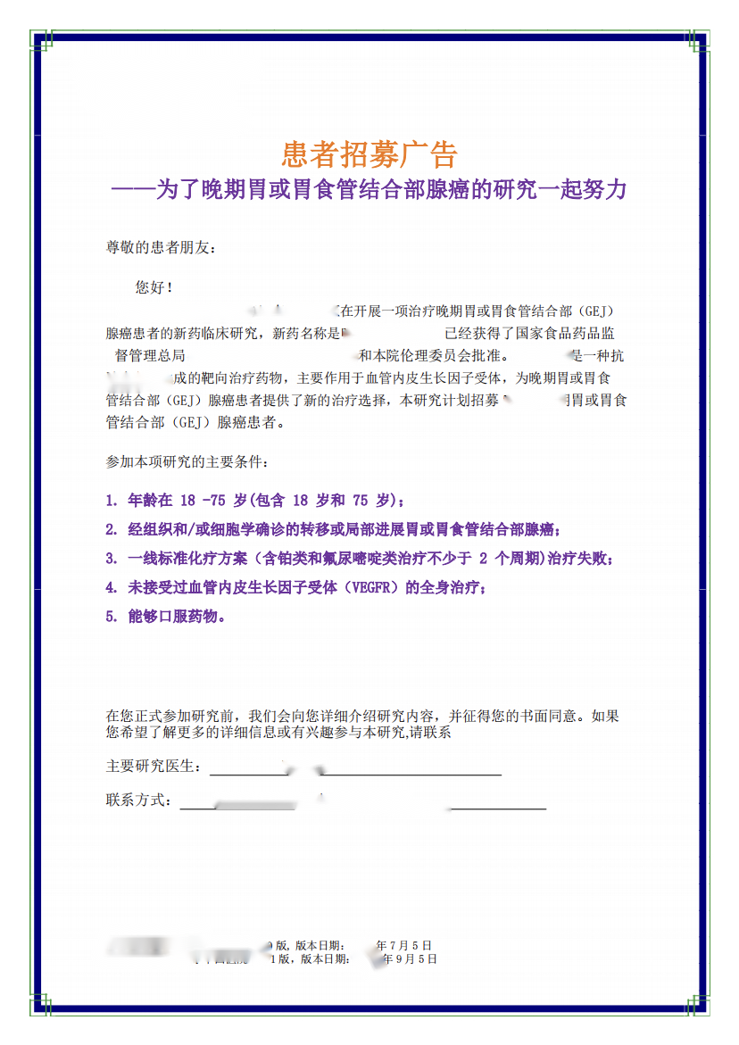 臨床受試者招募廣告是否受《廣告法》監(jiān)管？附標(biāo)準(zhǔn)招募廣告模板(圖2)