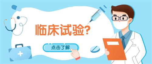 臨床試驗(yàn)中CS與NCS判定以及是否需要記錄AE？