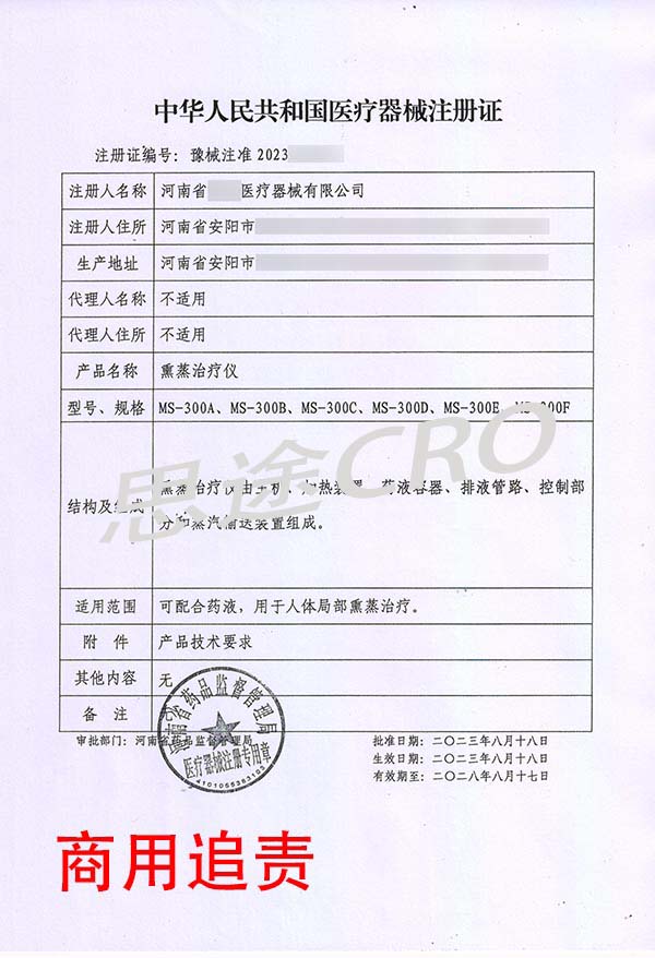 熏蒸治療儀注冊證 熏蒸治療儀GMP體系認(rèn)證注冊案例(圖2)