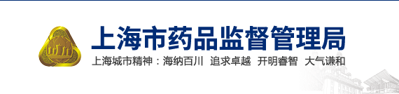 【上海】階段性降低藥品、醫(yī)療器械產(chǎn)品注冊收費標(biāo)準(zhǔn)(圖1)