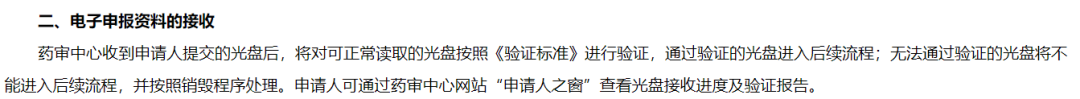 藥審中心電子申報資料網(wǎng)上預約系統(tǒng)操作流程要求及注意事項(圖1)