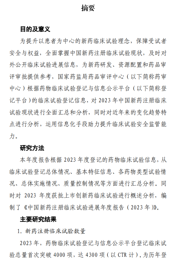【重磅】2023中國新藥注冊(cè)臨床試驗(yàn)進(jìn)展年度報(bào)告(圖3)