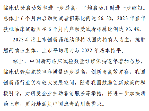 【重磅】2023中國新藥注冊(cè)臨床試驗(yàn)進(jìn)展年度報(bào)告(圖7)