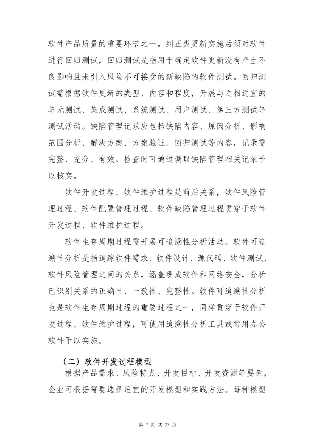 【上?！酷t(yī)療器械獨立軟件現(xiàn)場核查指南發(fā)布(圖7)