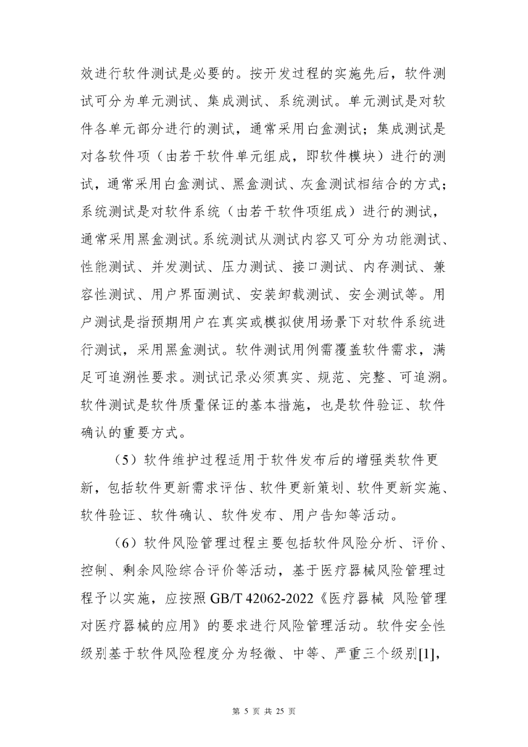 【上?！酷t(yī)療器械獨立軟件現(xiàn)場核查指南發(fā)布(圖5)