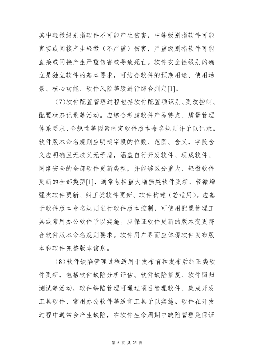 【上?！酷t(yī)療器械獨立軟件現(xiàn)場核查指南發(fā)布(圖6)