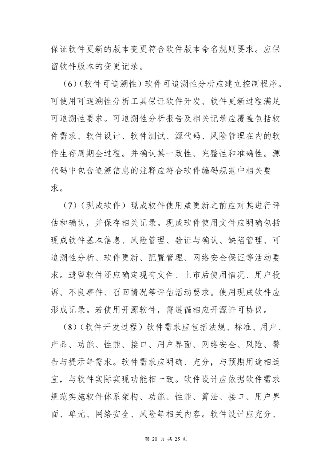 【上?！酷t(yī)療器械獨立軟件現(xiàn)場核查指南發(fā)布(圖20)
