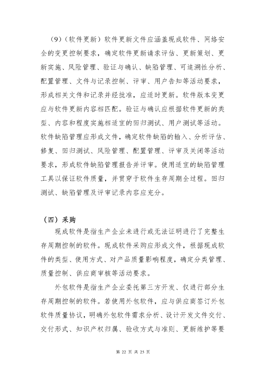 【上?！酷t(yī)療器械獨立軟件現(xiàn)場核查指南發(fā)布(圖22)
