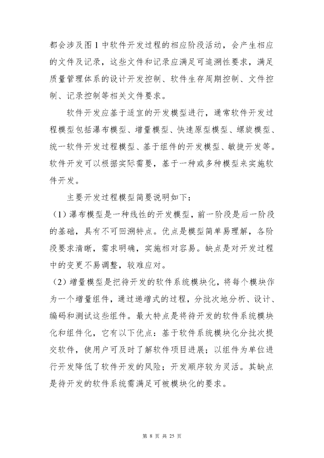 【上?！酷t(yī)療器械獨立軟件現(xiàn)場核查指南發(fā)布(圖8)