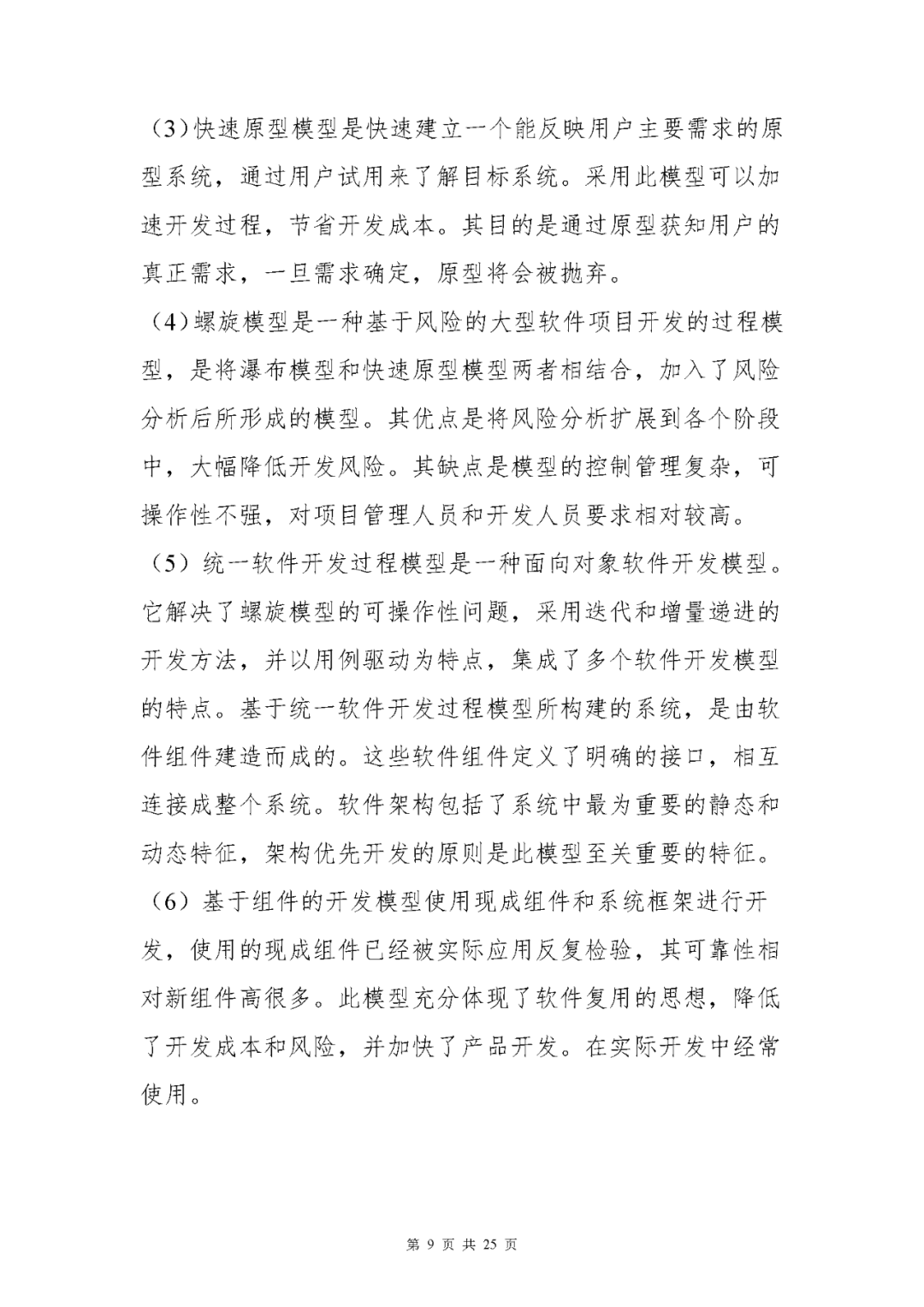 【上?！酷t(yī)療器械獨立軟件現(xiàn)場核查指南發(fā)布(圖9)