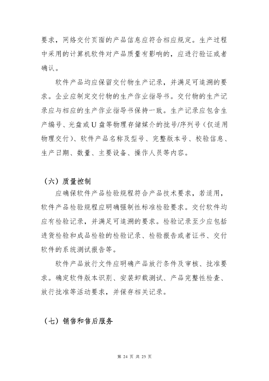 【上海】醫(yī)療器械獨立軟件現(xiàn)場核查指南發(fā)布(圖24)