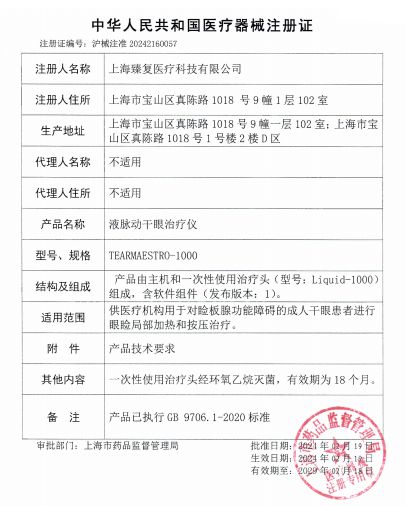 二類醫(yī)療器械注冊證申請(qǐng)流程（二類醫(yī)療器械注冊證申請(qǐng)的詳細(xì)流程）(圖2)