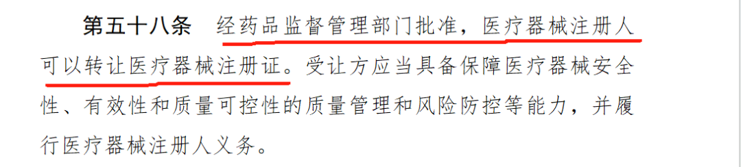 醫(yī)療器械注冊(cè)證可以轉(zhuǎn)讓了，利好誰！(圖2)