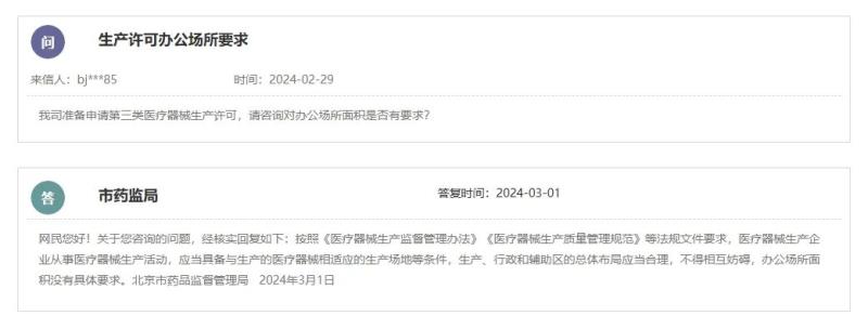 申請(qǐng)醫(yī)療器械生產(chǎn)許可對(duì)辦公場(chǎng)所面積有要求嗎？(圖2)