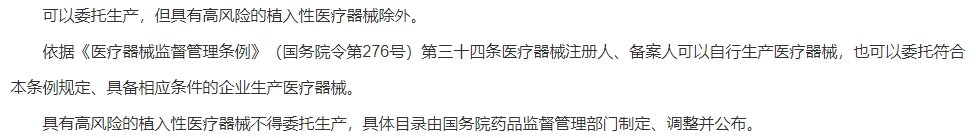 醫(yī)療器械可以委托生產(chǎn)嗎？(圖2)
