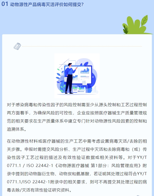 動(dòng)物源性產(chǎn)品病毒滅活評價(jià)如何提交？(圖2)