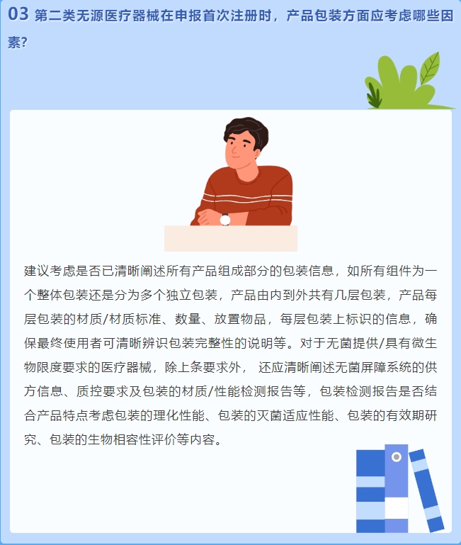 二類無(wú)源醫(yī)療器械首次注冊(cè)，產(chǎn)品包裝方面應(yīng)考慮哪些因素？(圖2)