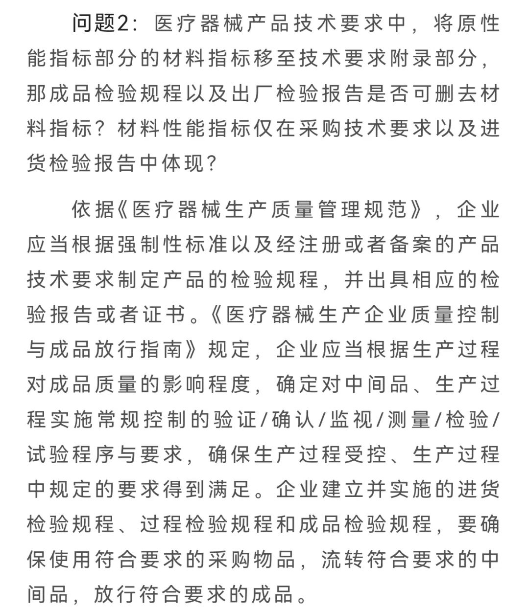醫(yī)療器械出廠檢驗(yàn)是否需要包含所有產(chǎn)品技術(shù)要求指標(biāo)？(圖2)
