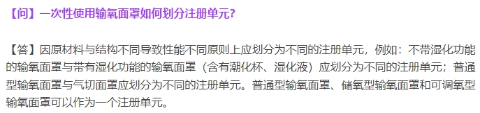 一次性使用輸氧面罩如何劃分注冊單元？(圖2)