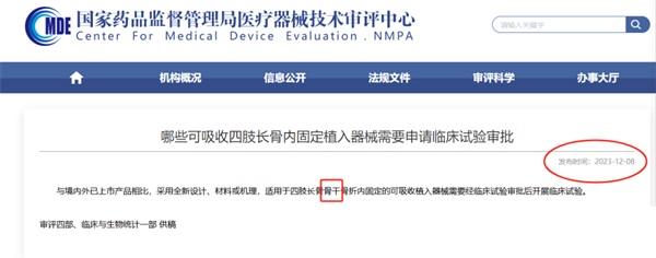 哪些醫(yī)療器械需要獲得NMPA審批？醫(yī)療器械臨床試驗審批默示許可是什么？(圖1)