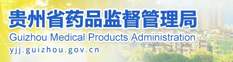貴州省藥監(jiān)局12月共批準(zhǔn)注冊(cè)醫(yī)療器械產(chǎn)品24個(gè)，含延注17個(gè)(圖1)