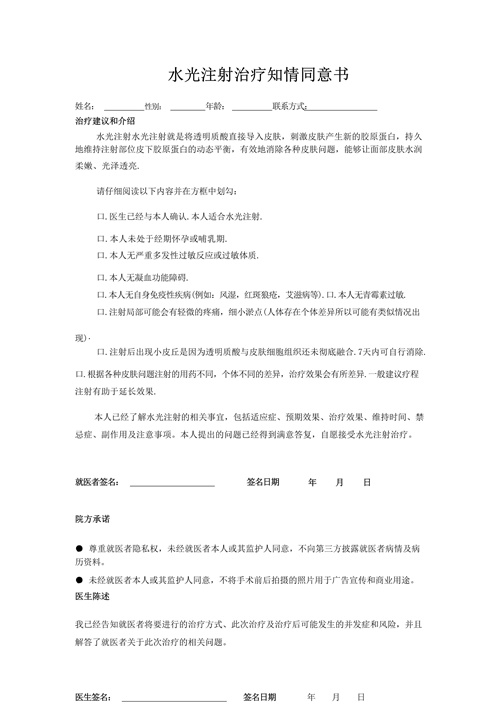 什么是知情同意書？為何要簽署知情同意書？(圖2)