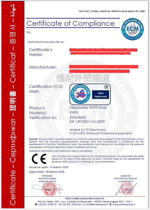 口罩出口被扣原因！正規(guī)CE證書長(zhǎng)啥樣？如何查詢證書真假？(圖4)