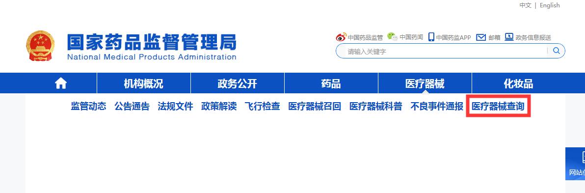 醫(yī)療器械三證是哪三證，如何查詢？(圖4)