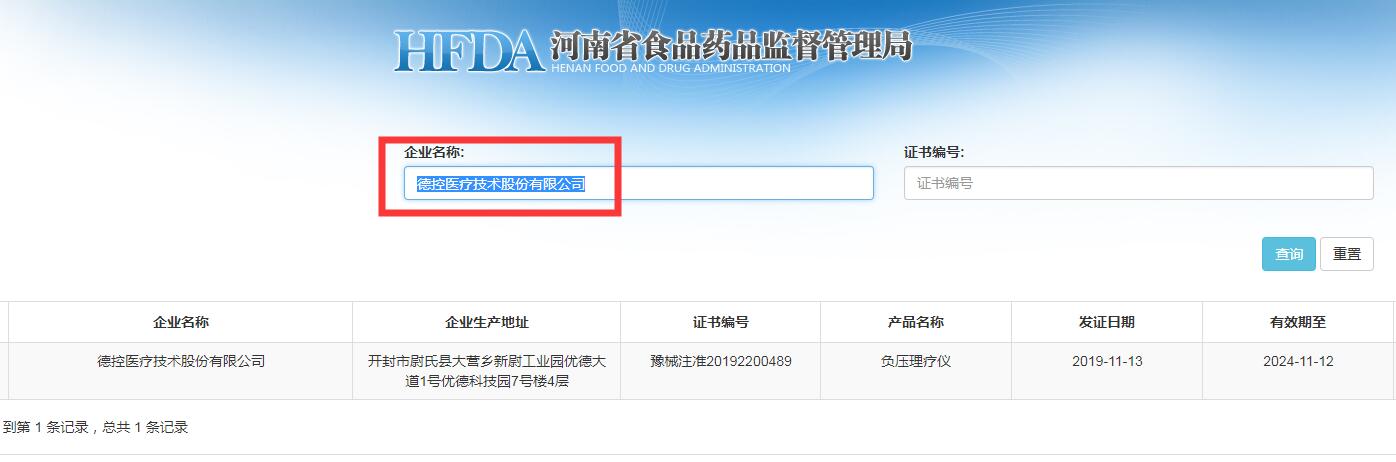 醫(yī)療器械三證是哪三證，如何查詢？(圖3)