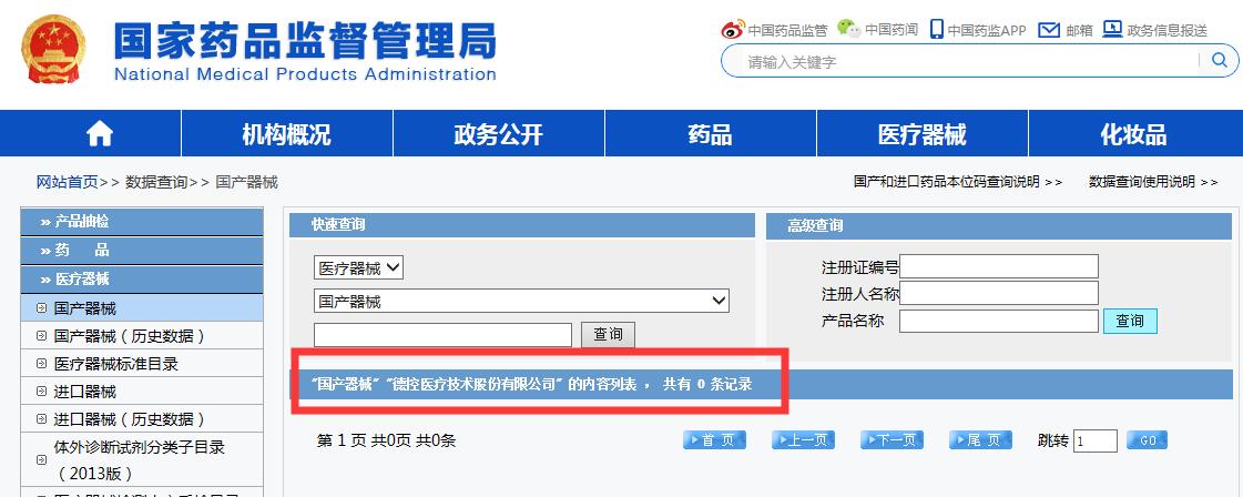 醫(yī)療器械三證是哪三證，如何查詢？(圖2)